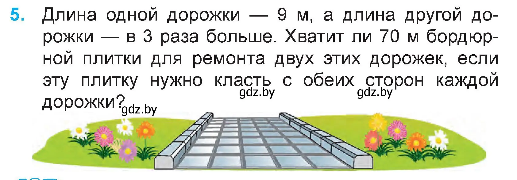 Условие номер 5 (страница 72) гдз по математике 3 класс Муравьева, Урбан, учебник 1 часть