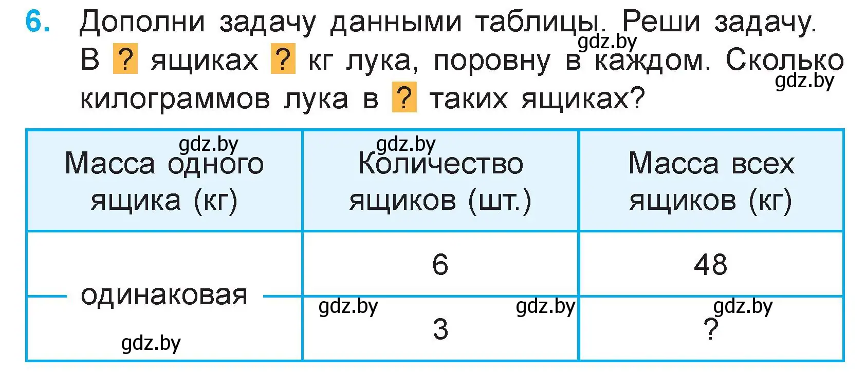 Условие номер 6 (страница 73) гдз по математике 3 класс Муравьева, Урбан, учебник 1 часть