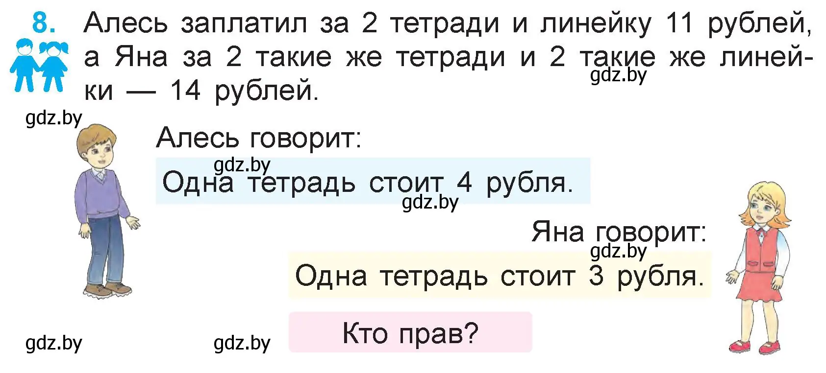 Условие номер 8 (страница 73) гдз по математике 3 класс Муравьева, Урбан, учебник 1 часть