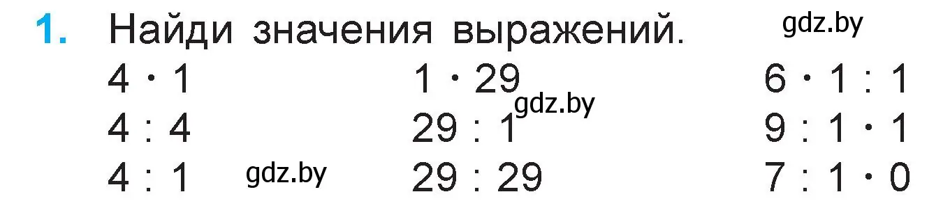 Условие номер 1 (страница 74) гдз по математике 3 класс Муравьева, Урбан, учебник 1 часть