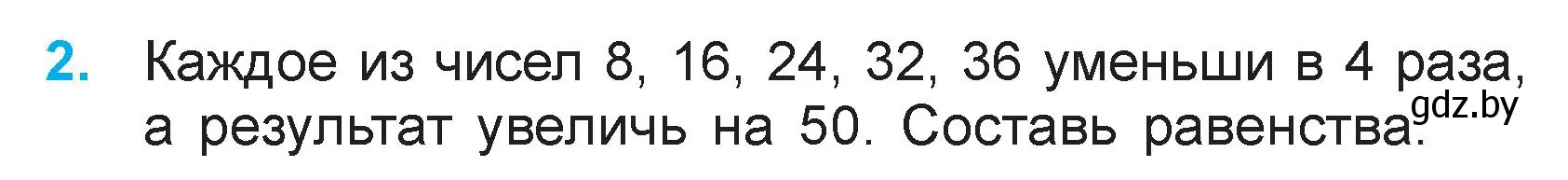 Условие номер 2 (страница 74) гдз по математике 3 класс Муравьева, Урбан, учебник 1 часть