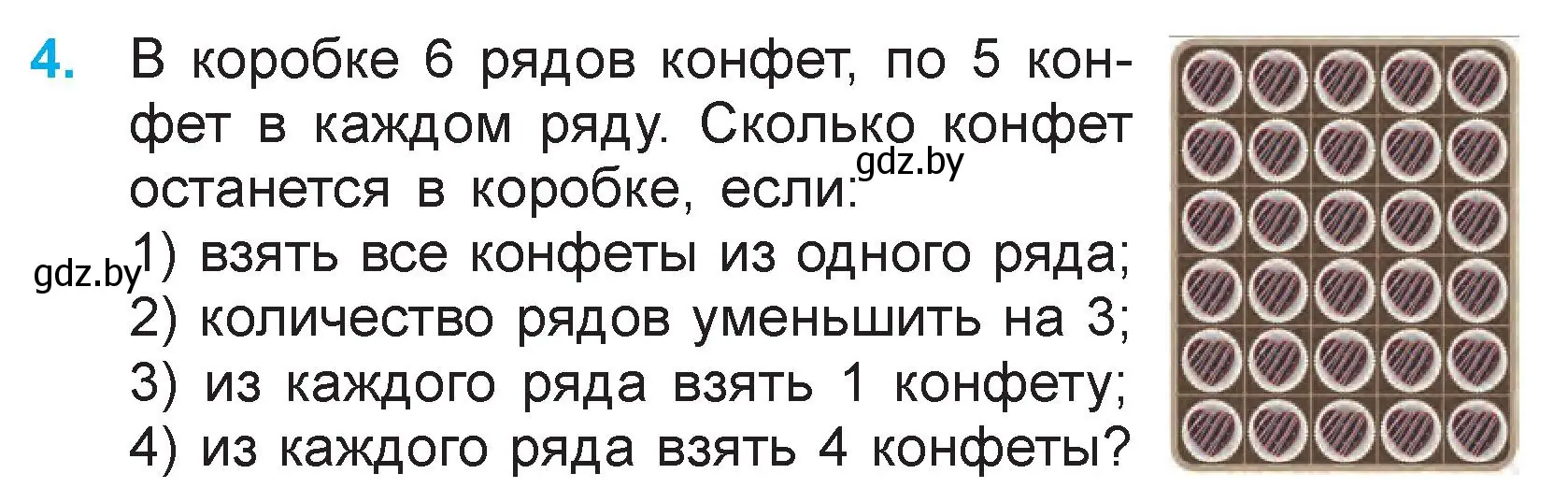 Условие номер 4 (страница 74) гдз по математике 3 класс Муравьева, Урбан, учебник 1 часть