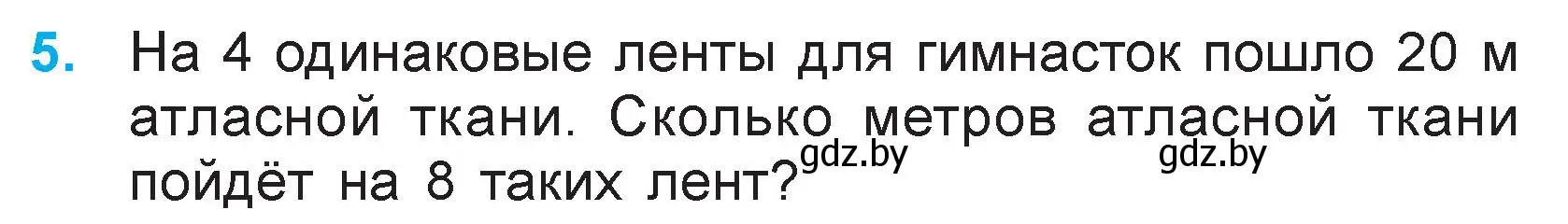 Условие номер 5 (страница 74) гдз по математике 3 класс Муравьева, Урбан, учебник 1 часть