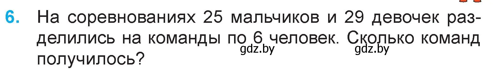 Условие номер 6 (страница 75) гдз по математике 3 класс Муравьева, Урбан, учебник 1 часть