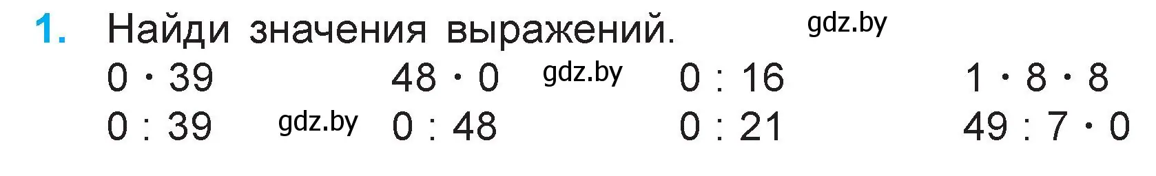 Условие номер 1 (страница 76) гдз по математике 3 класс Муравьева, Урбан, учебник 1 часть