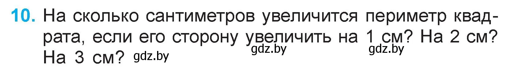 Условие номер 10 (страница 77) гдз по математике 3 класс Муравьева, Урбан, учебник 1 часть