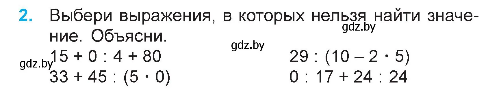 Условие номер 2 (страница 76) гдз по математике 3 класс Муравьева, Урбан, учебник 1 часть