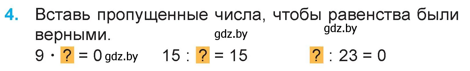 Условие номер 4 (страница 76) гдз по математике 3 класс Муравьева, Урбан, учебник 1 часть