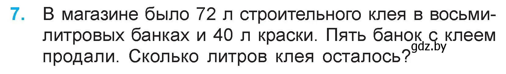 Условие номер 7 (страница 77) гдз по математике 3 класс Муравьева, Урбан, учебник 1 часть