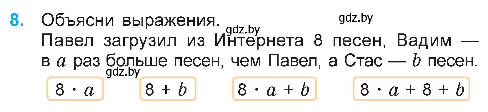 Условие номер 8 (страница 77) гдз по математике 3 класс Муравьева, Урбан, учебник 1 часть