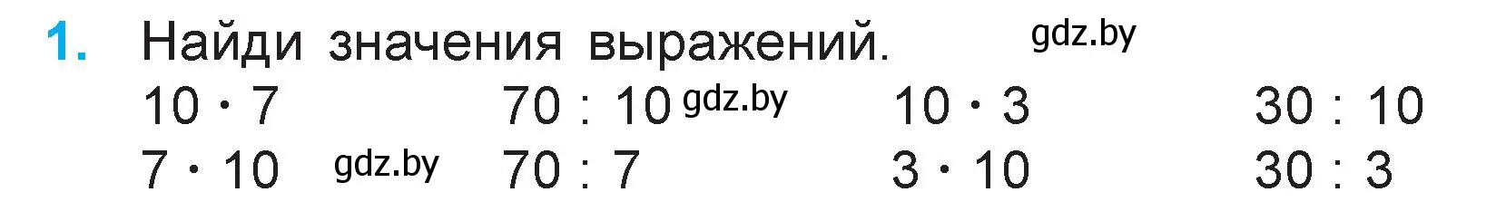 Условие номер 1 (страница 78) гдз по математике 3 класс Муравьева, Урбан, учебник 1 часть