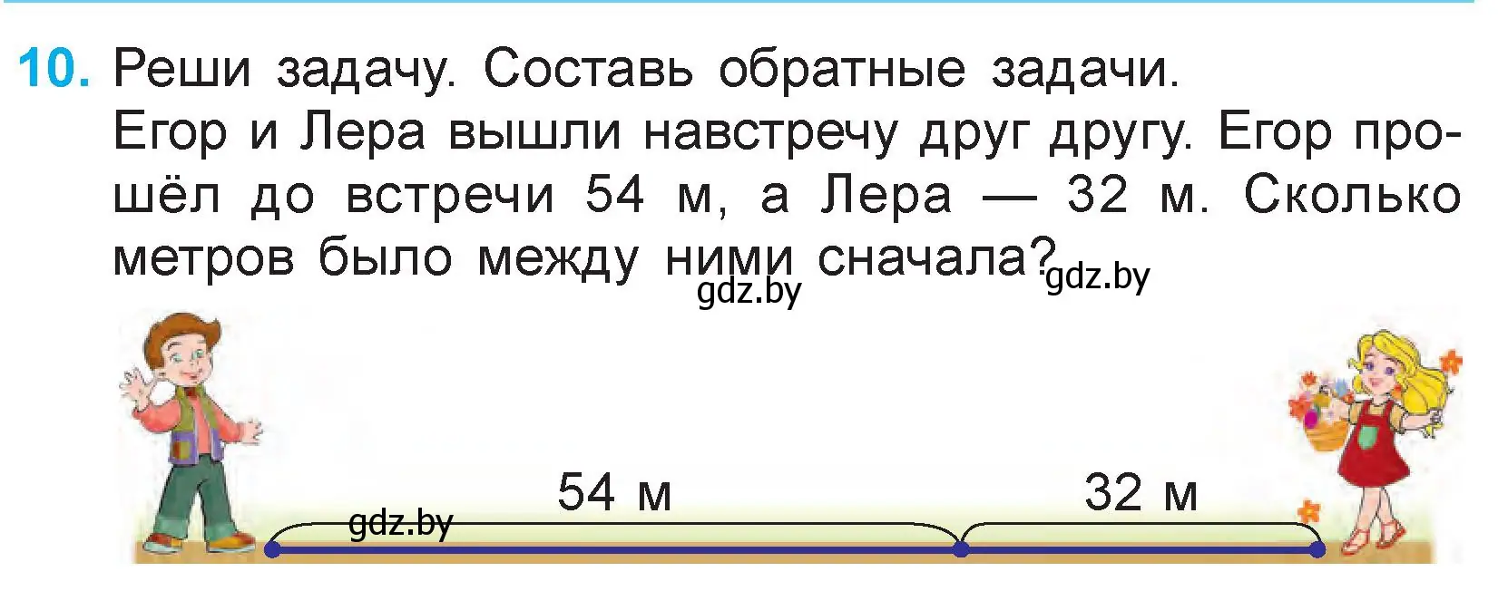 Условие номер 10 (страница 79) гдз по математике 3 класс Муравьева, Урбан, учебник 1 часть