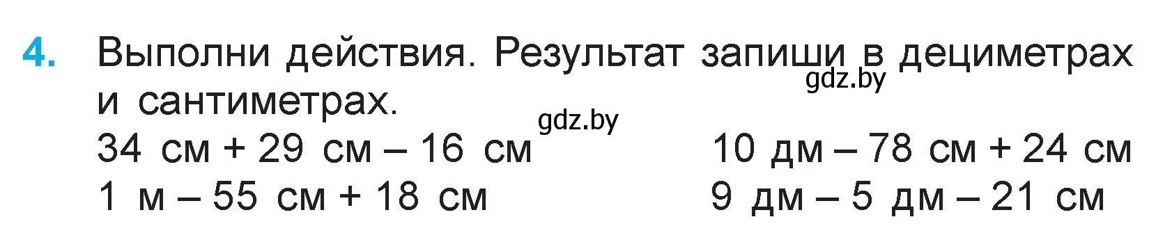 Условие номер 4 (страница 78) гдз по математике 3 класс Муравьева, Урбан, учебник 1 часть