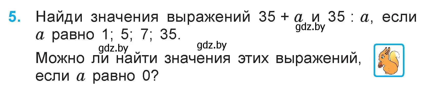 Условие номер 5 (страница 78) гдз по математике 3 класс Муравьева, Урбан, учебник 1 часть