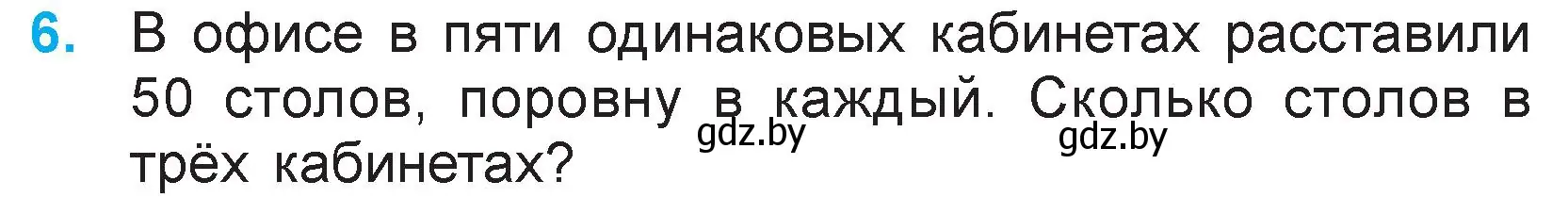 Условие номер 6 (страница 78) гдз по математике 3 класс Муравьева, Урбан, учебник 1 часть