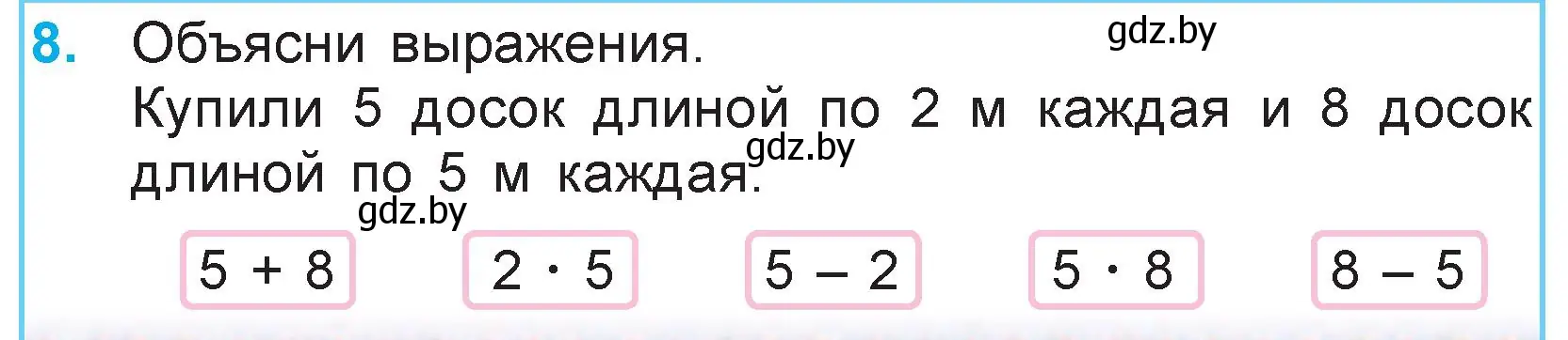 Условие номер 8 (страница 79) гдз по математике 3 класс Муравьева, Урбан, учебник 1 часть