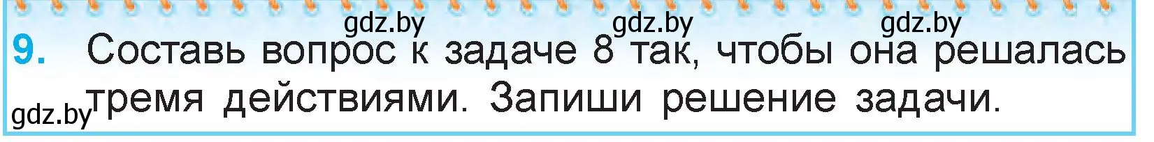 Условие номер 9 (страница 79) гдз по математике 3 класс Муравьева, Урбан, учебник 1 часть