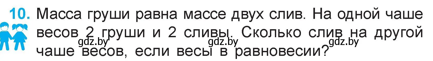 Условие номер 10 (страница 81) гдз по математике 3 класс Муравьева, Урбан, учебник 1 часть