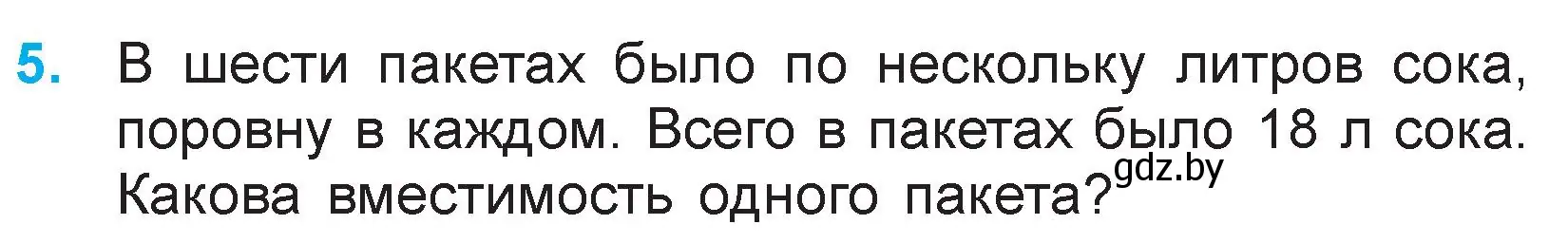 Условие номер 5 (страница 80) гдз по математике 3 класс Муравьева, Урбан, учебник 1 часть