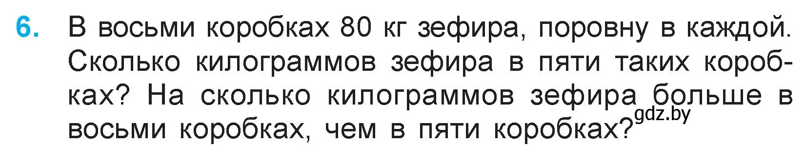 Условие номер 6 (страница 80) гдз по математике 3 класс Муравьева, Урбан, учебник 1 часть