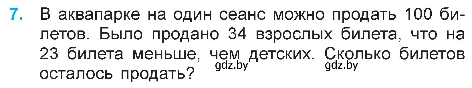 Условие номер 7 (страница 80) гдз по математике 3 класс Муравьева, Урбан, учебник 1 часть