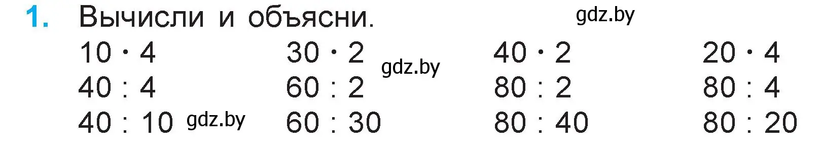 Условие номер 1 (страница 82) гдз по математике 3 класс Муравьева, Урбан, учебник 1 часть