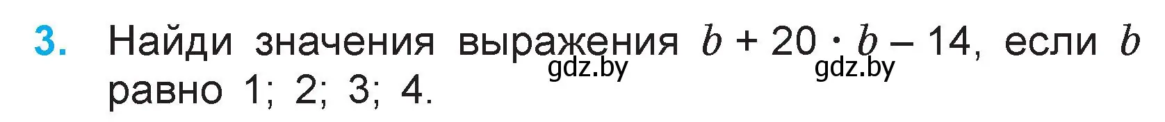 Условие номер 3 (страница 82) гдз по математике 3 класс Муравьева, Урбан, учебник 1 часть