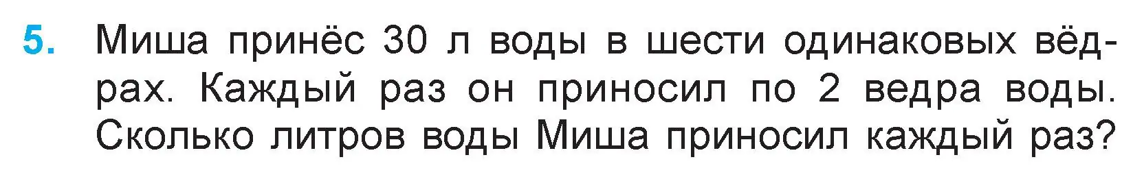 Условие номер 5 (страница 82) гдз по математике 3 класс Муравьева, Урбан, учебник 1 часть