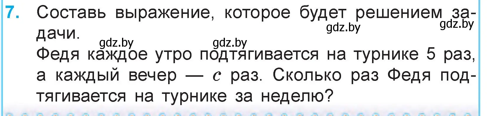 Условие номер 7 (страница 83) гдз по математике 3 класс Муравьева, Урбан, учебник 1 часть