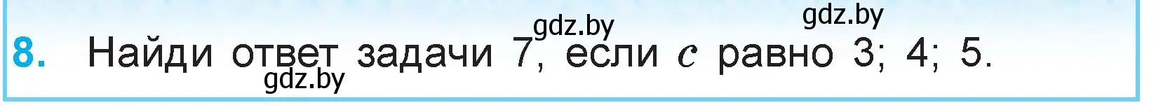 Условие номер 8 (страница 83) гдз по математике 3 класс Муравьева, Урбан, учебник 1 часть