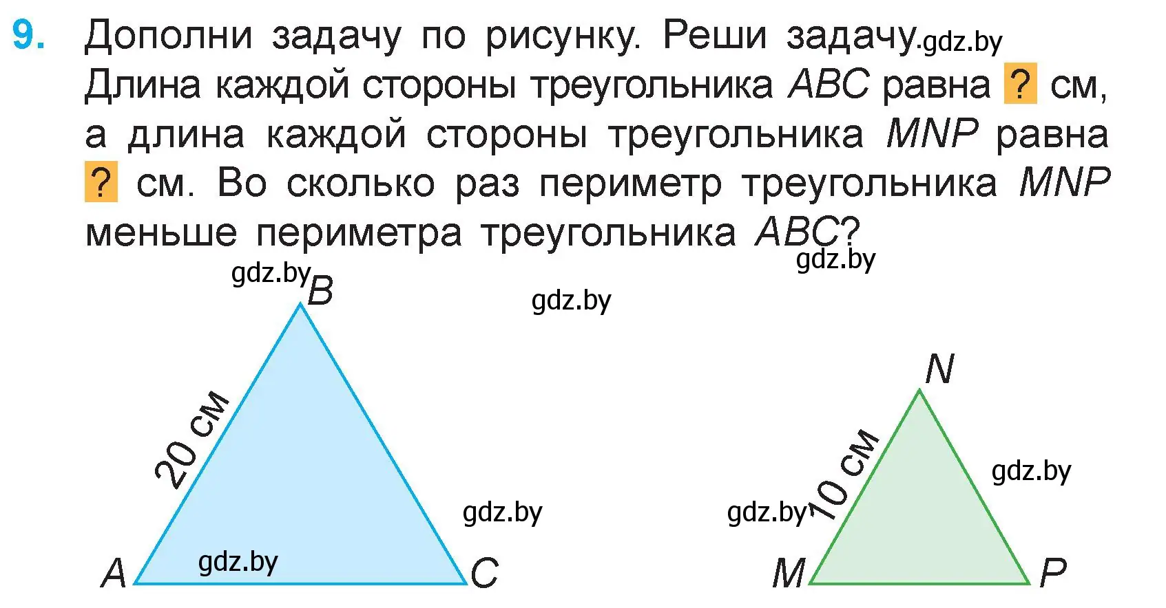 Условие номер 9 (страница 83) гдз по математике 3 класс Муравьева, Урбан, учебник 1 часть