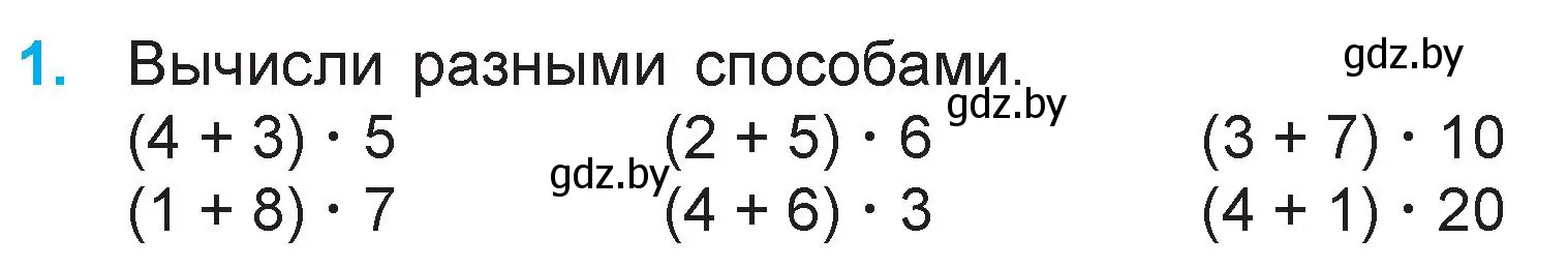 Условие номер 1 (страница 84) гдз по математике 3 класс Муравьева, Урбан, учебник 1 часть