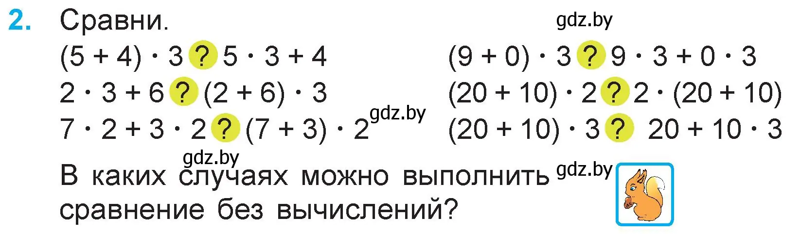 Условие номер 2 (страница 84) гдз по математике 3 класс Муравьева, Урбан, учебник 1 часть