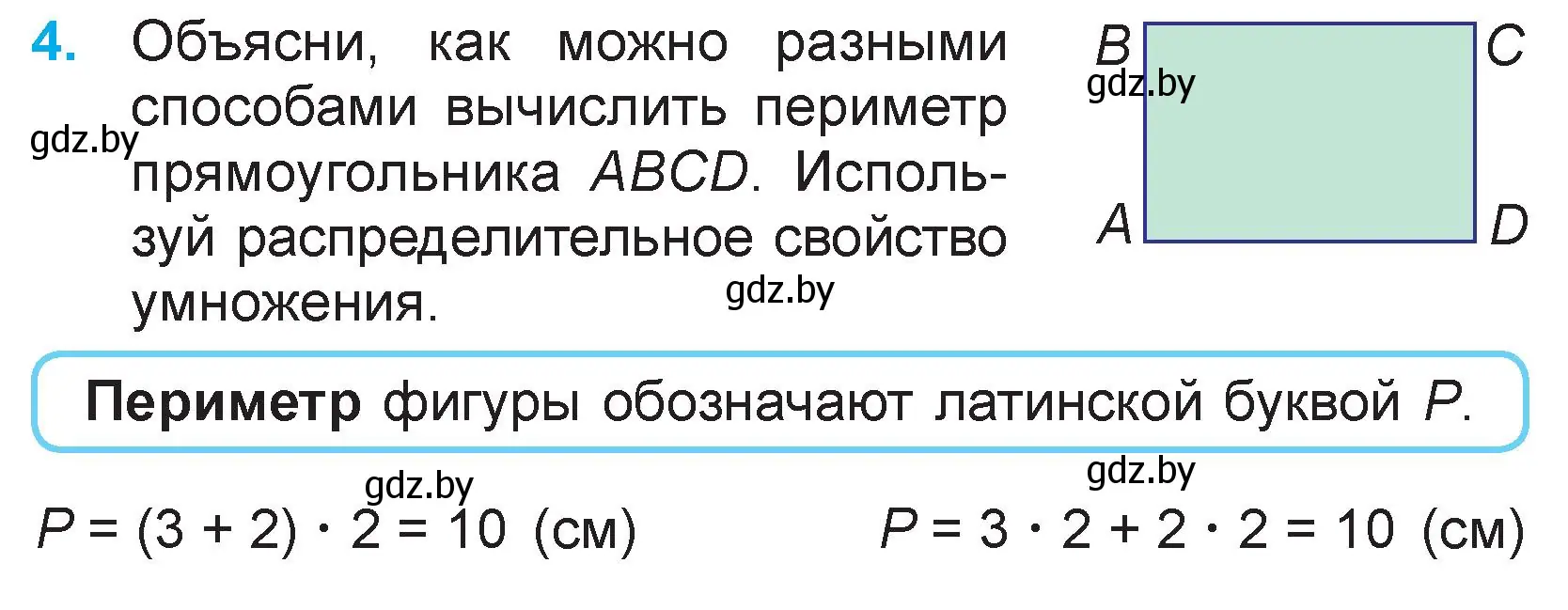 Условие номер 4 (страница 85) гдз по математике 3 класс Муравьева, Урбан, учебник 1 часть