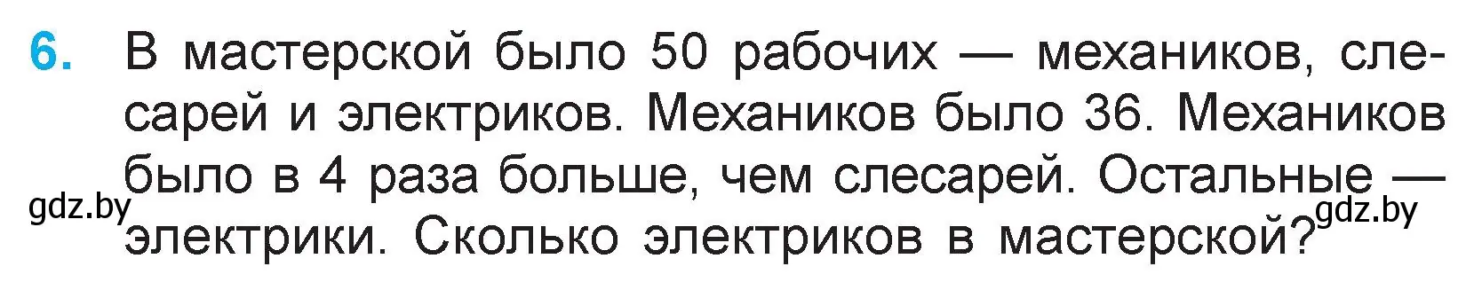 Условие номер 6 (страница 85) гдз по математике 3 класс Муравьева, Урбан, учебник 1 часть