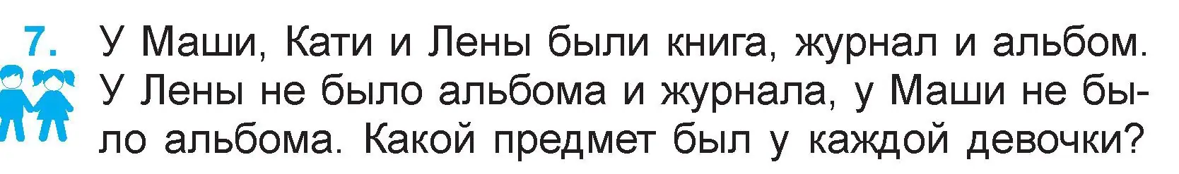 Условие номер 7 (страница 85) гдз по математике 3 класс Муравьева, Урбан, учебник 1 часть