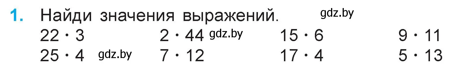 Условие номер 1 (страница 86) гдз по математике 3 класс Муравьева, Урбан, учебник 1 часть