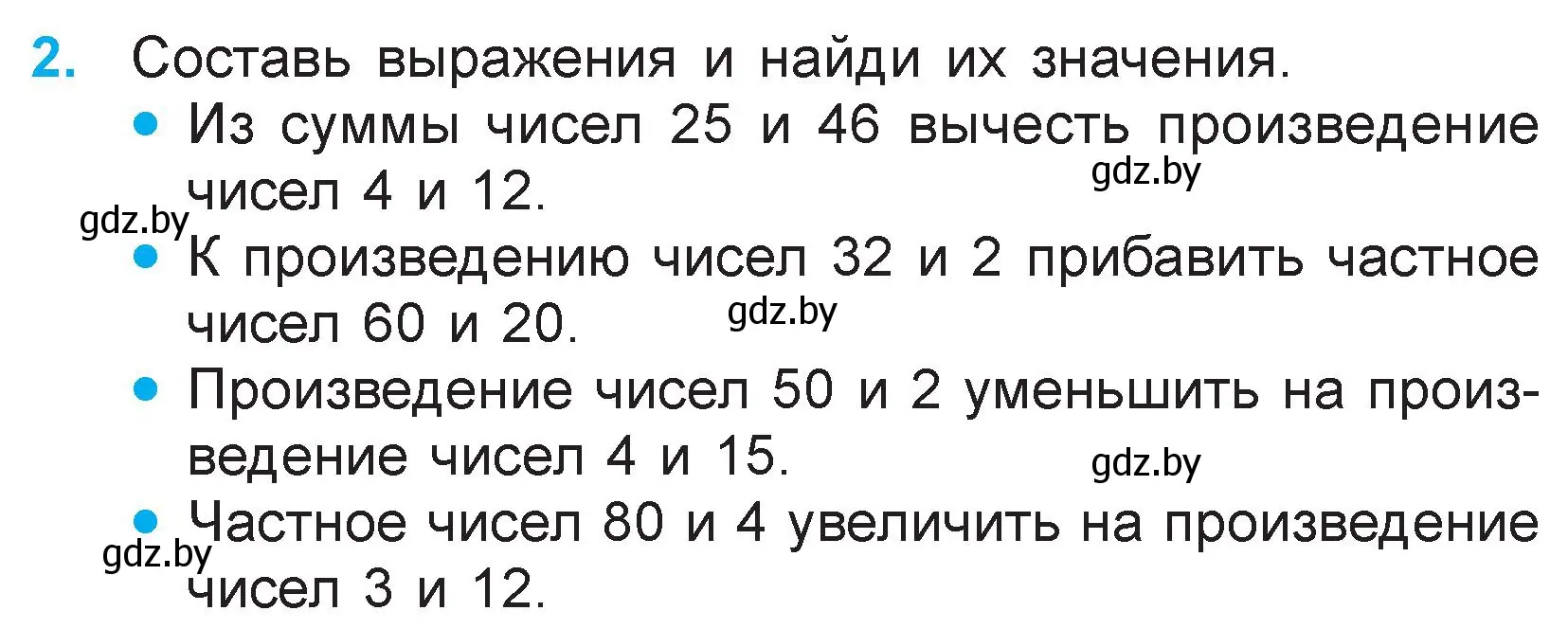 Условие номер 2 (страница 86) гдз по математике 3 класс Муравьева, Урбан, учебник 1 часть