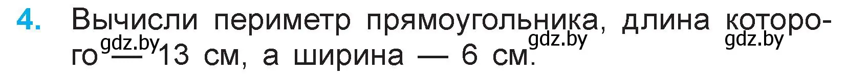 Условие номер 4 (страница 86) гдз по математике 3 класс Муравьева, Урбан, учебник 1 часть