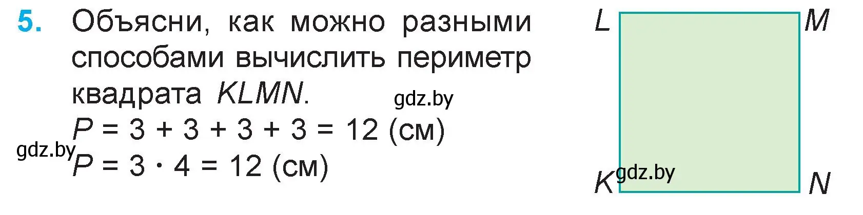 Условие номер 5 (страница 87) гдз по математике 3 класс Муравьева, Урбан, учебник 1 часть