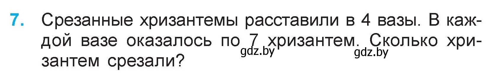 Условие номер 7 (страница 87) гдз по математике 3 класс Муравьева, Урбан, учебник 1 часть