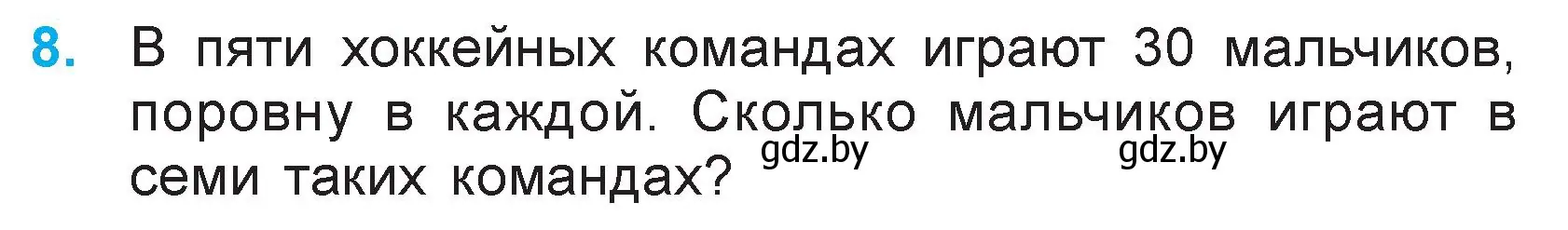 Условие номер 8 (страница 87) гдз по математике 3 класс Муравьева, Урбан, учебник 1 часть