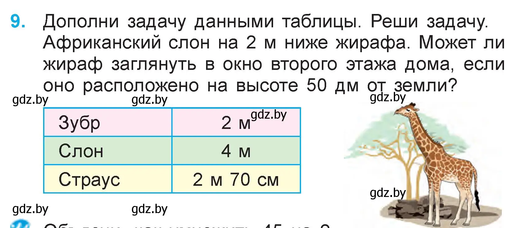 Условие номер 9 (страница 87) гдз по математике 3 класс Муравьева, Урбан, учебник 1 часть