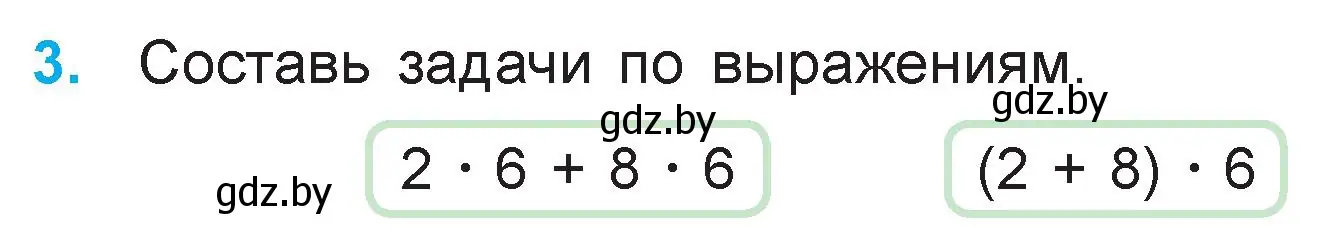 Условие номер 3 (страница 88) гдз по математике 3 класс Муравьева, Урбан, учебник 1 часть