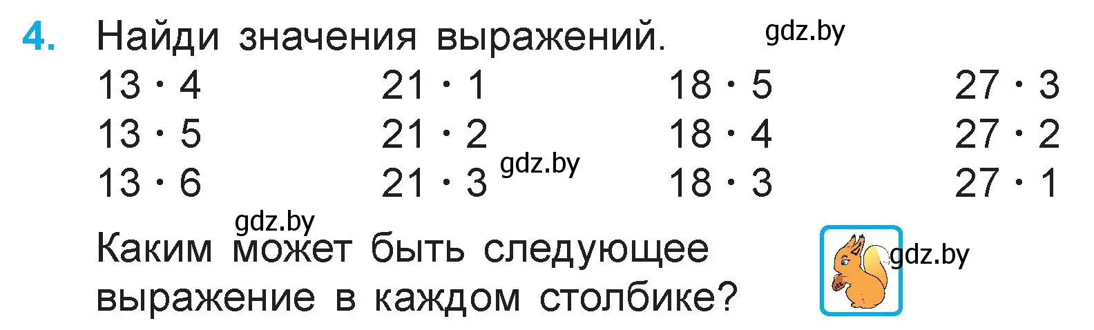 Условие номер 4 (страница 88) гдз по математике 3 класс Муравьева, Урбан, учебник 1 часть