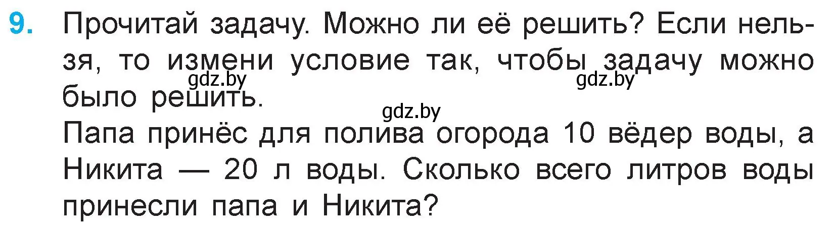 Условие номер 9 (страница 89) гдз по математике 3 класс Муравьева, Урбан, учебник 1 часть