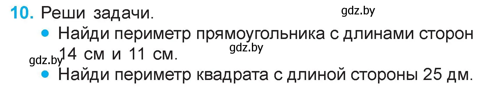 Условие номер 10 (страница 91) гдз по математике 3 класс Муравьева, Урбан, учебник 1 часть