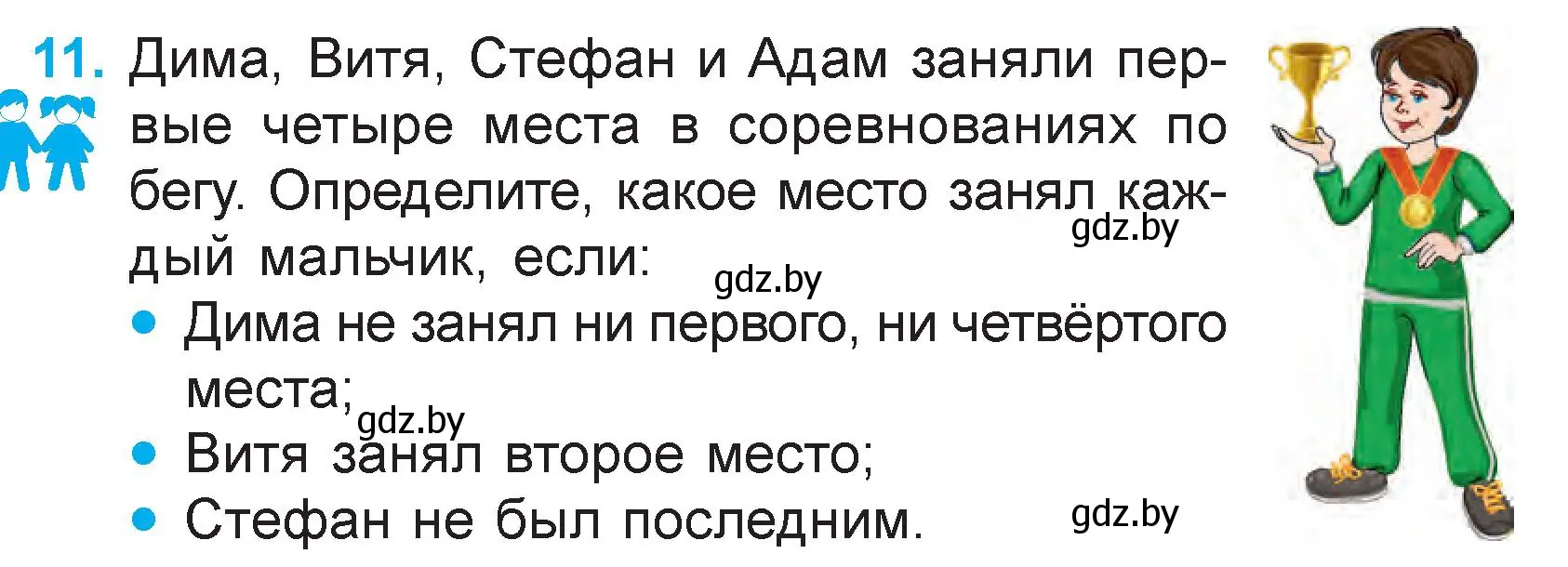 Условие номер 11 (страница 91) гдз по математике 3 класс Муравьева, Урбан, учебник 1 часть