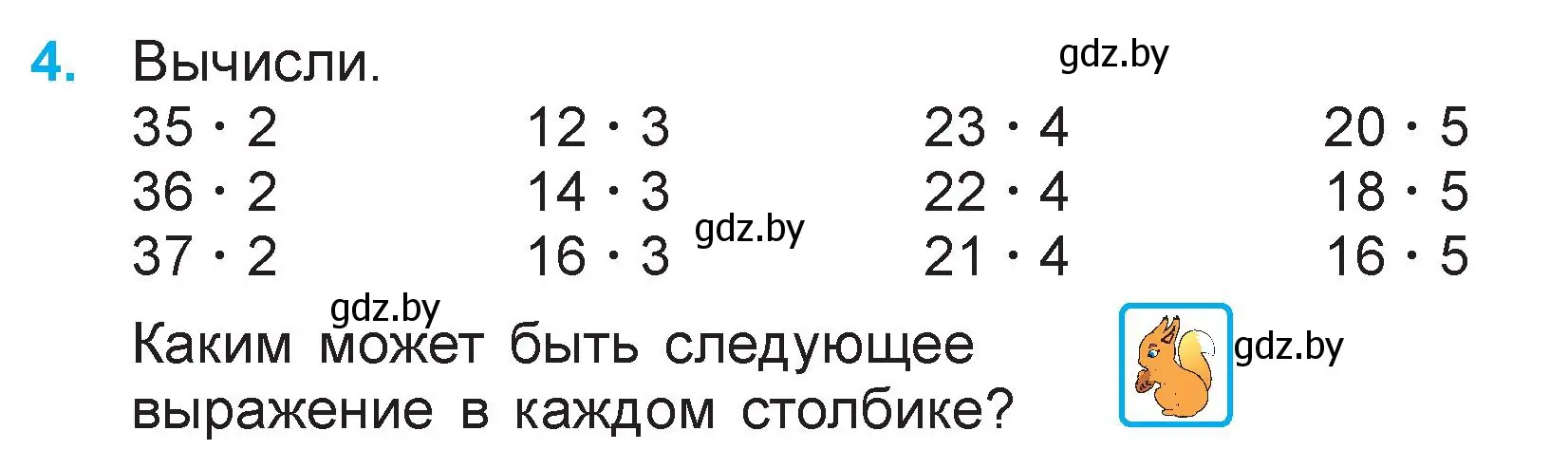 Условие номер 4 (страница 90) гдз по математике 3 класс Муравьева, Урбан, учебник 1 часть