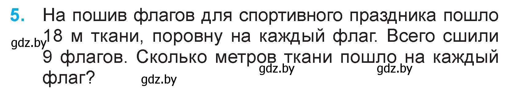 Условие номер 5 (страница 90) гдз по математике 3 класс Муравьева, Урбан, учебник 1 часть